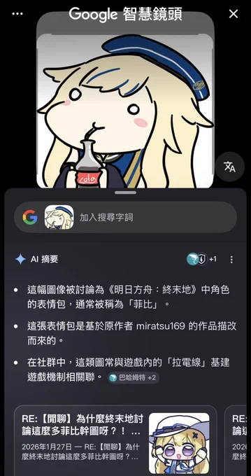 最近的委託 下面兩張是委託人拿去問ai的結果 完全正確 我畫的就是菲比和doro