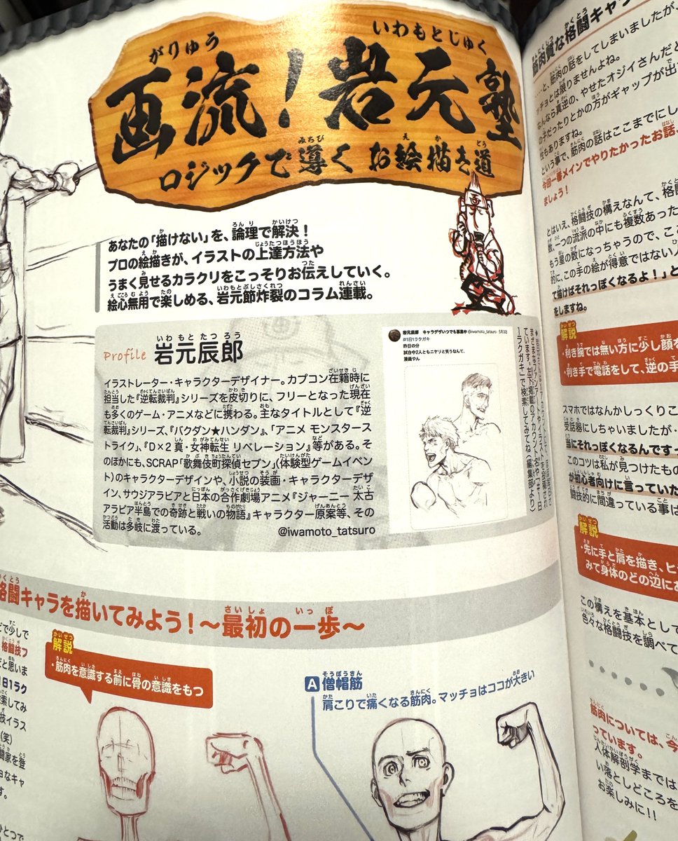 #ニンドリ にて大好評!隔月連載中の『画流!岩元塾』
プロとしてはオールラウンダーをある種の理想としているけれど、スペシャリストの部分もあんだぞ、みたいな話
買って!読んで!みんなでお絵描き上手くなろう!