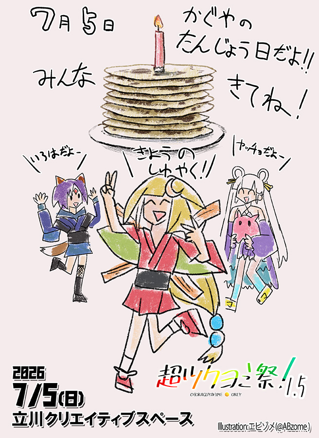 超ツクヨミ祭！ tweet media