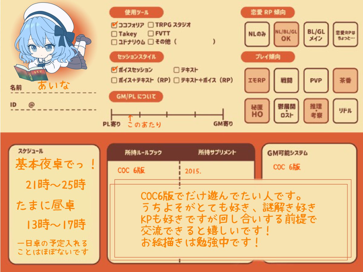 coco_aka_aina's tweet photo. COC ボイセ 21-25時 で遊んでいます！

PL > KP が多いですがどちらも好き！
回し合いできる関係性が嬉しいです✨

たくさんRPするのが大好き！
うちよそ、謎解き、考察、エモが好き🫶
立ち絵はごく稀に描きます…！勉強中...️✒️ᝰꪑ

 #TRPG自己紹介シート
 #TRPG好きと繋がりたい https://t.co/ij2cEPXyZ7