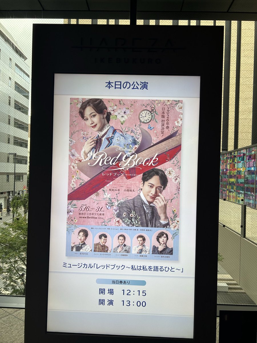 chimera_win's tweet photo. 『レッドブック』〜私は私を語るひと

19世紀のイギリスの「紳士であること」がなんだか滑稽に見えた。
登場人物がみんなクセ強すぎるし、それなりの下ネタも出てくるけど、コミカルな表現で明るい笑いにしてて、ずーっと楽しかった☺️
アフタートークで観客みんなで歌うことになるとは😆 https://t.co/xsfMExduNw