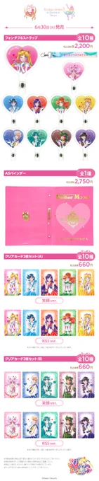 セーラームーン30th公式 on X: 