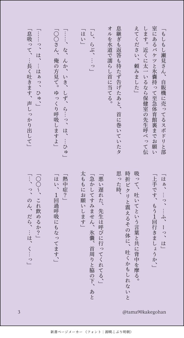 tama90kakegohan's tweet photo. 熱中症になる夢主の話。（3/5）

￤ｼﾗﾌﾞ （ｾﾐ ｶﾜﾆｼ）￤

⚠️捏造、体調不良表現、夢要素あり⚠️

  #HQプラス  #819プラス https://t.co/aavBgiN5sM