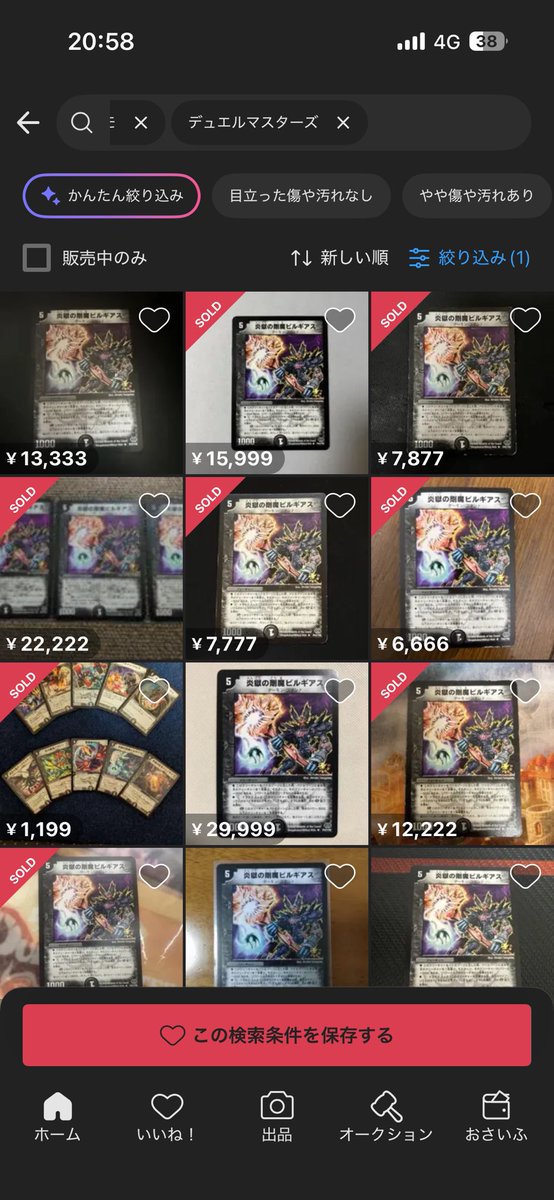 なんかバケモンみたいな価格のカードww 炎獄の剛魔ビルギアス プロモ