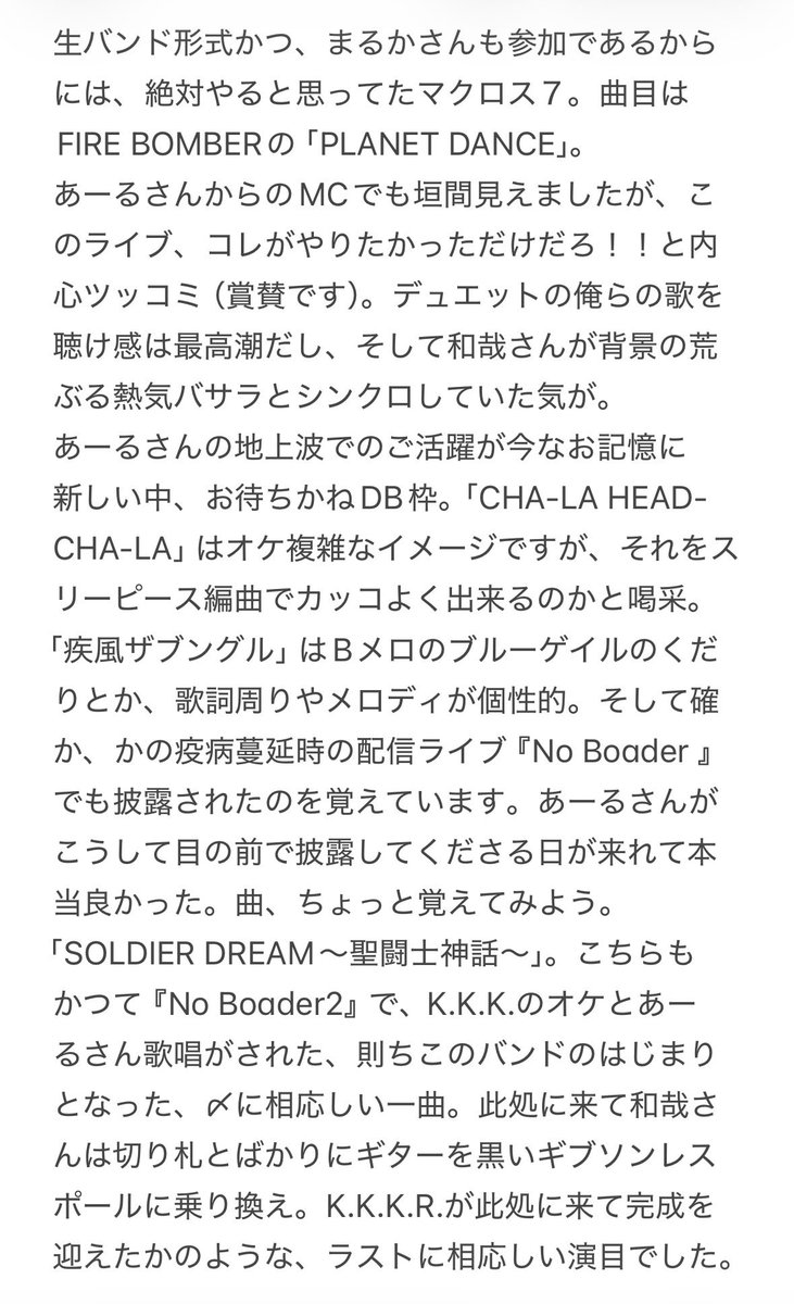 KANAREPO_D_MOON's tweet photo. 続き🔗
毎回一発撮りも同然…年々弱体化気味な記憶と、皆様のTL頼りのレポのため、物忘れが発生しがちなことは何卒ご容赦くださいませ🙏
弾き語りにアニソンに生バンドと積載過多なステージを楽しませていただきましたッッ✨✨
#KKKRフェス
#和哉と圭司と健治
#FOL
#BrightLight https://t.co/csCU4nnVpY
