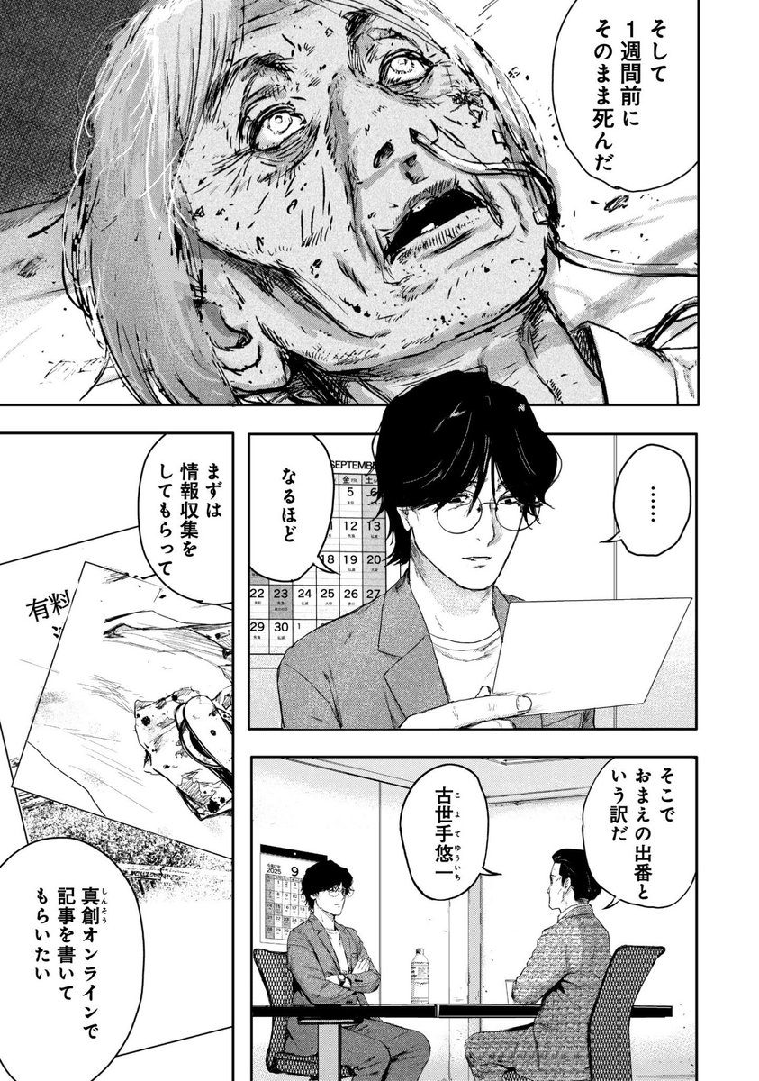 突然、上司が「介護」の話をし始めて…(2/2) 