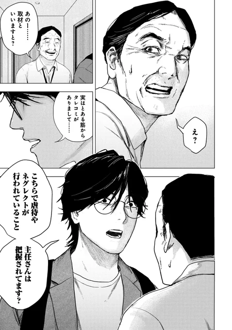 スクープ記者が暴く次なるネタは「介護」!?
新連載『介護とハイエナ』続きはこちらから▼
https://t.co/JdExoodY0I 