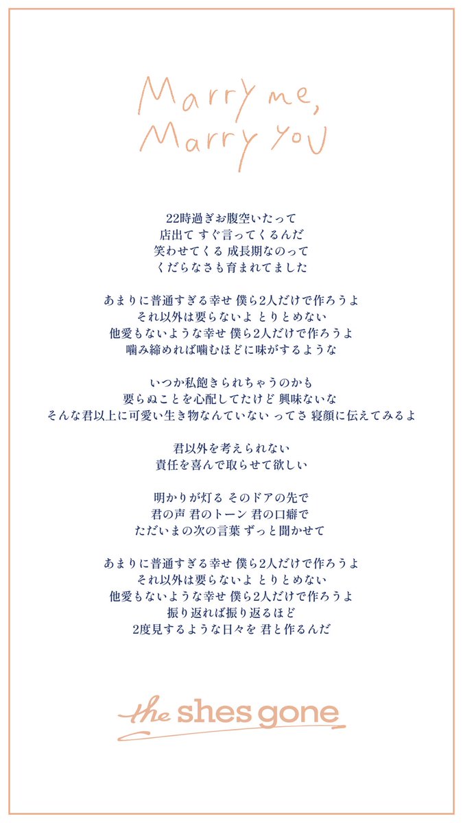 WrestlingJapan's tweet photo. 2026.6.3[wed.] release
the shes gone「マリーミー・マリーユー」

ー歌詞先行公開ー

だいすきでも、あいしてるでもない
あいのことば https://t.co/aEYsLUkSRU
