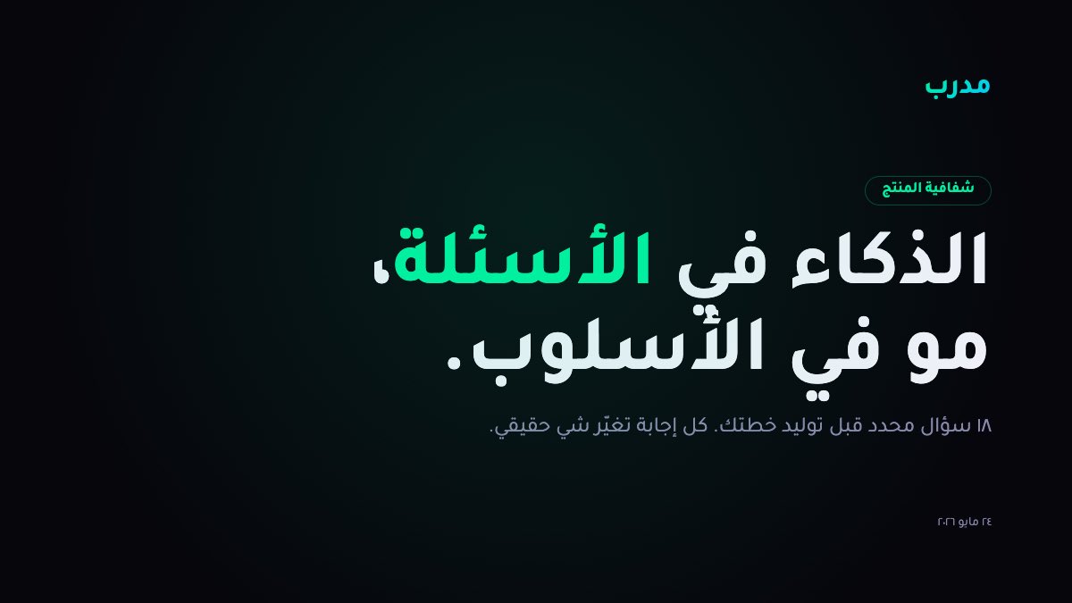 Mudrib مدرب tweet media