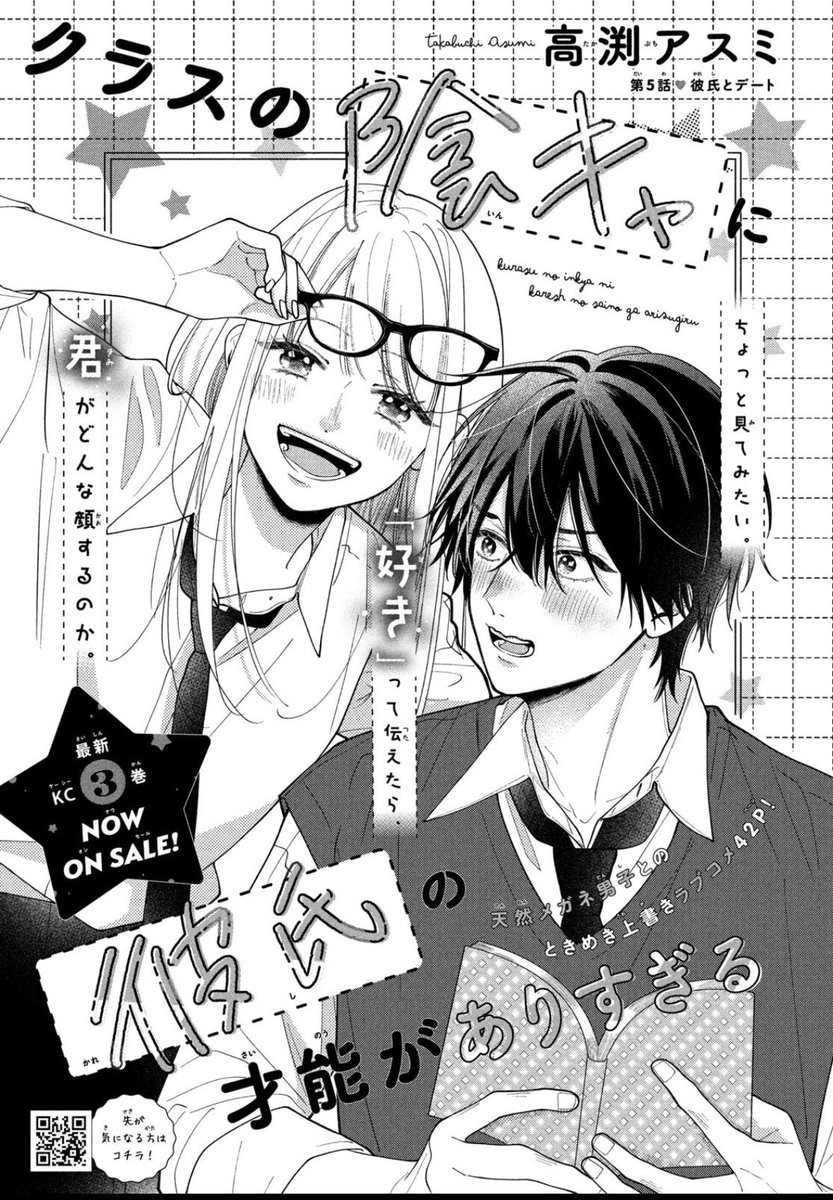 お知らせ遅れて申し訳ございません!📢📢
デザート7月号が発売中です✨
『#クラスの陰キャに彼氏の才能がありすぎる』は第5話が掲載中🙌👓2人にとって転機の回になります😌💕
またにじさんじの渚トラウトさんのインタビュー記事が掲載中🥳🍳陰キャ彼氏もコメントいただいております!ギュンッッッ💘