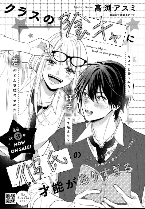 お知らせ遅れて申し訳ございません!📢📢
デザート7月号が発売中です✨
『#クラスの陰キャに彼氏の才能がありすぎる』は第5話が掲載中🙌👓2人にとって転機の回になります😌💕

またにじさんじの渚トラウトさんのインタビュー記事が掲載中🥳🍳陰キャ彼氏もコメントいただいております!ギュンッッッ💘 