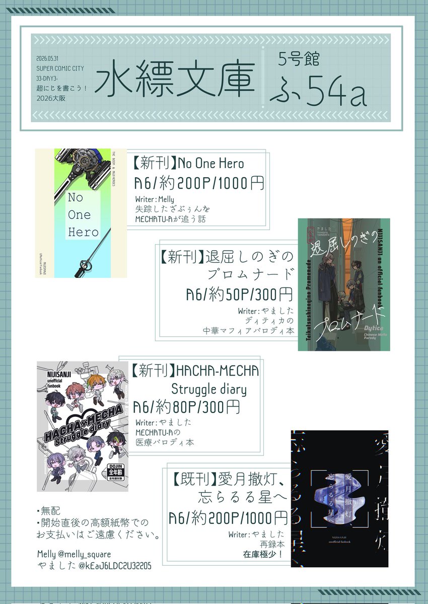 Melly_square's tweet photo. 5/31 SUPER COMIC CITY 33-day3-
 超にじを描こう！2026大阪 5号館ふ-54a
お品書きをお届けいたします。
当日はよろしくお願いします〜！ https://t.co/tEMiJqMBqE