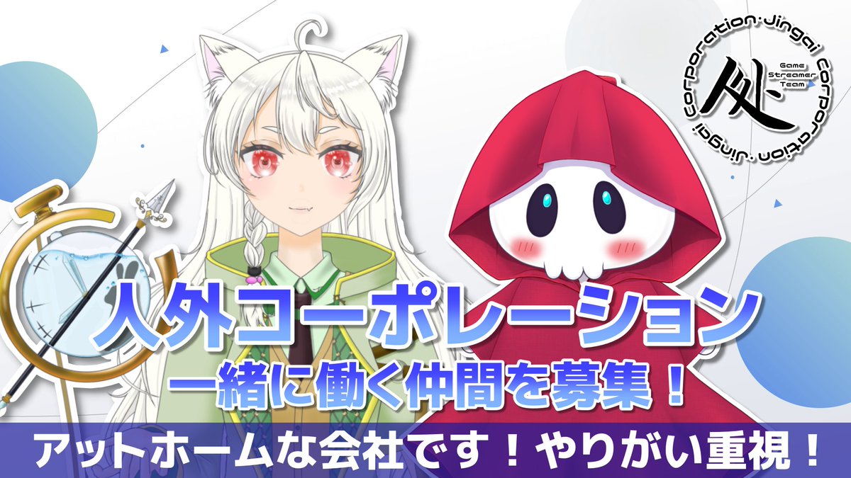 BBgame_dou's tweet photo. ハイサイ皆さんこんばんはー！
ただいま人外コーポレーションは
一緒に楽しめる配信者・編集者さんを募集しています！
あと何枠は私と社長の時歌アヤが
皆さんの活動をチラ見しつつお声かけもしようと思ってますので
興味のある方は我々のチャンネルを見てください！
#人外コーポレーション https://t.co/pZ0BY46Iq9