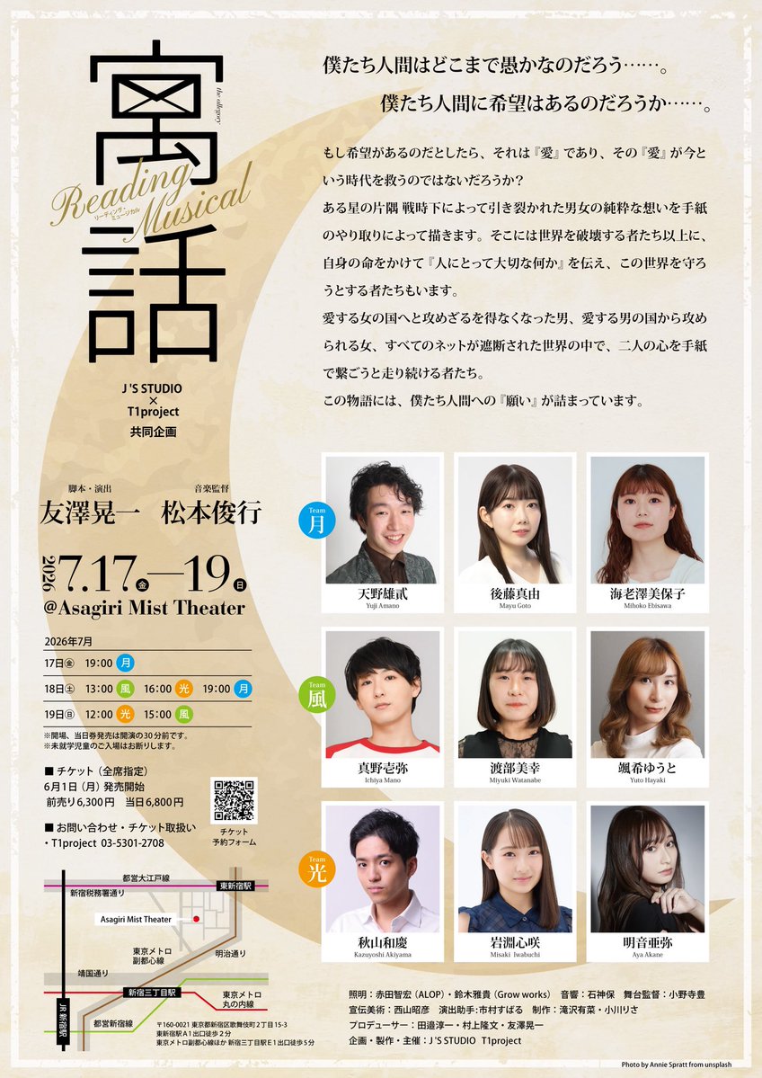 mayu_goto0723's tweet photo. 📖お知らせ📖

リーディング・ミュージカル
『#寓話 』
出演します！

🌙7/17 19:00-
🌙7/18 19:00-

📍Asagiri Mist Theater

戦争によって引き裂かれた二人
“手紙”だけが心を繋いでいく✉️
「愛」と「願い」の物語。

出演者3人で大切につくります。
よろしくお願いします！

https://t.co/4XsbYhdbQa https://t.co/dppkGutzaq
