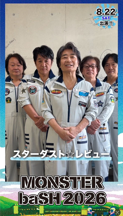 MONSTERbaSH_'s tweet photo. ／ 
📽️　アーティストコメント公開！　
＼

#モンバス　
8/22(土)出演！

先週末、香川・さぬき市野外音楽広場テアトロンにて会場を熱狂させた
#スターダスト☆レビュー からコメント動画が到着‼️
https://t.co/NTrI4PjQHI https://t.co/79rjmFnJPI