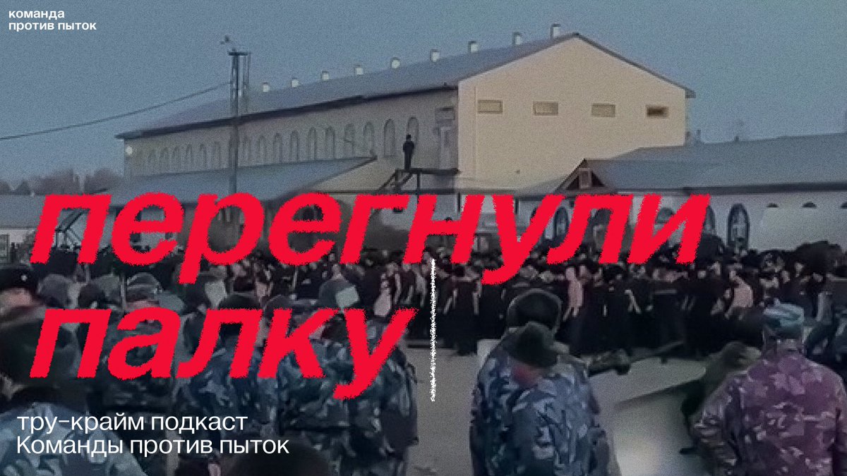 Команда против пыток tweet media