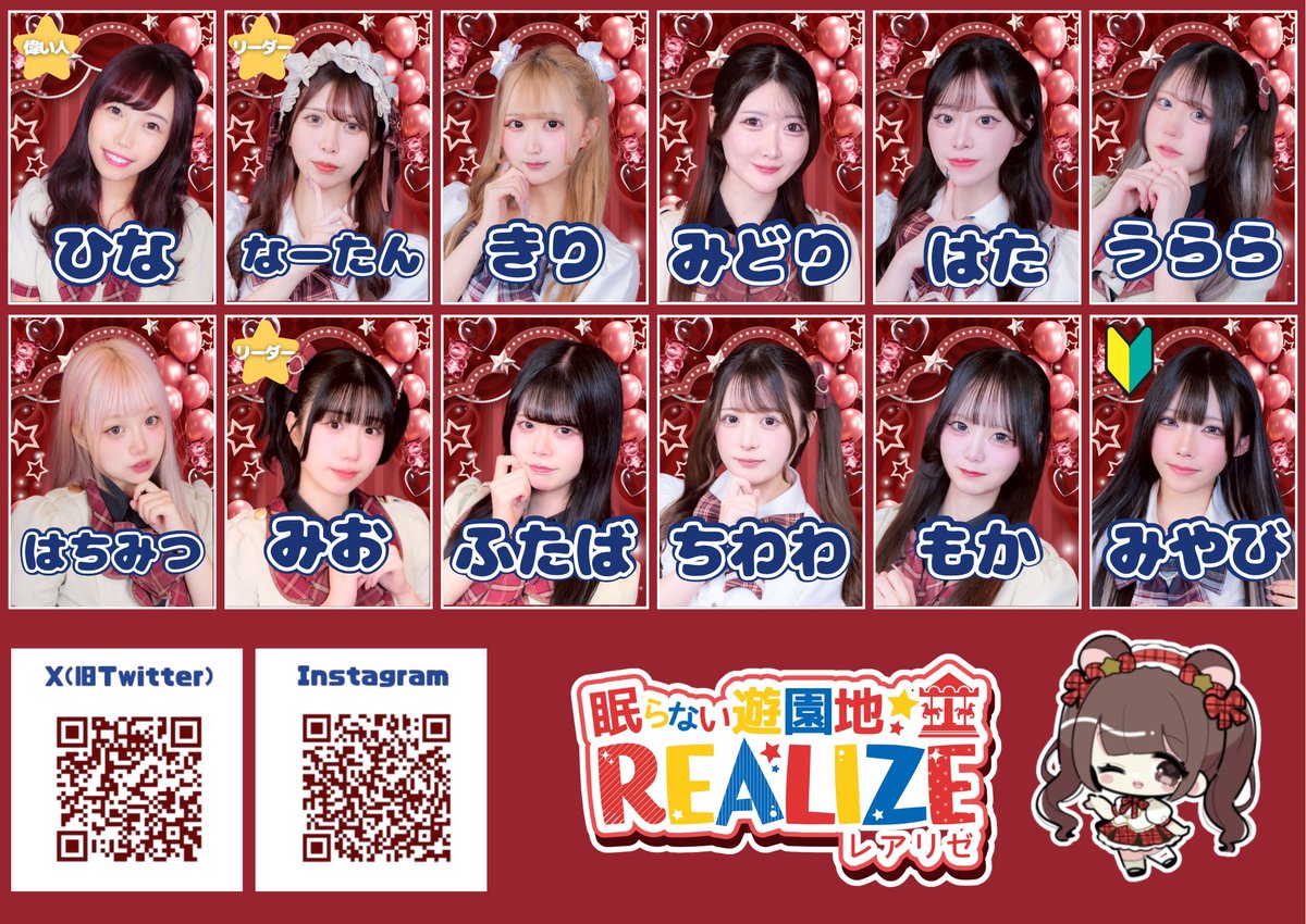 【ミナミ】眠らない遊園地レアリゼ🎠コンカフェ🍿 (@realize_osaka) / Posts / X
