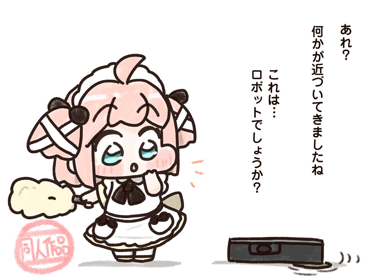 クレープちゃんとお掃除ロボット③ 