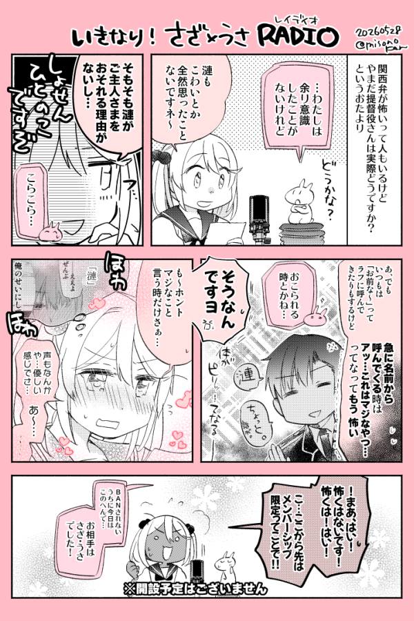 いきなり!さざ×うさレイディオ「ご主人さまってこわい?」 