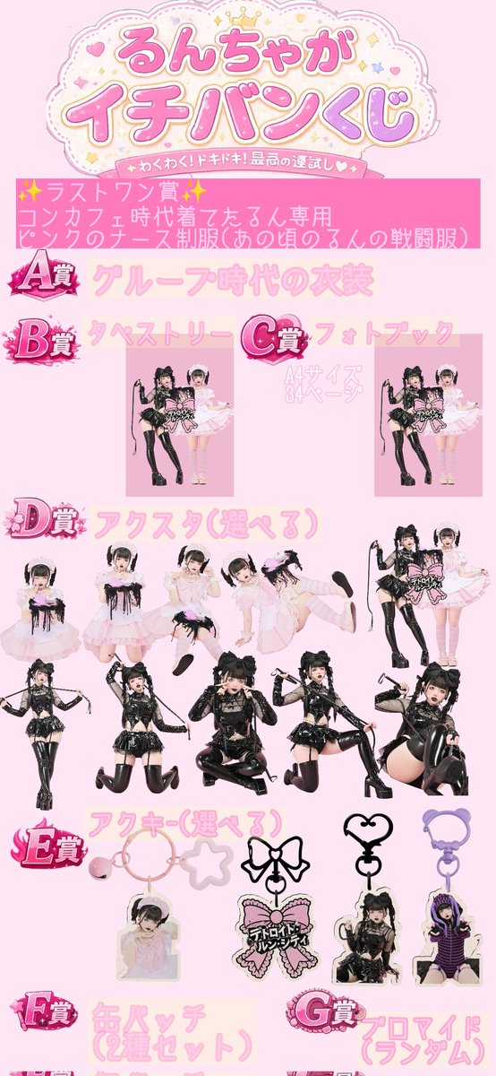 ラストワン賞おすすめ🕺❣️