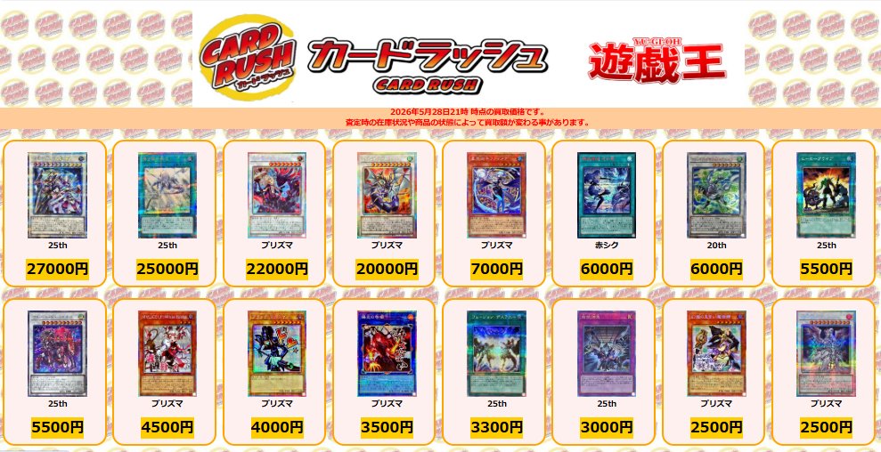遊戯王　スーパー以上（プリズマ・25thあり）　まとめ売り　約2300枚 遊戯王 買取情報 結束と絆の超魔導剣士 25th ￥27000 青き眼の祈り