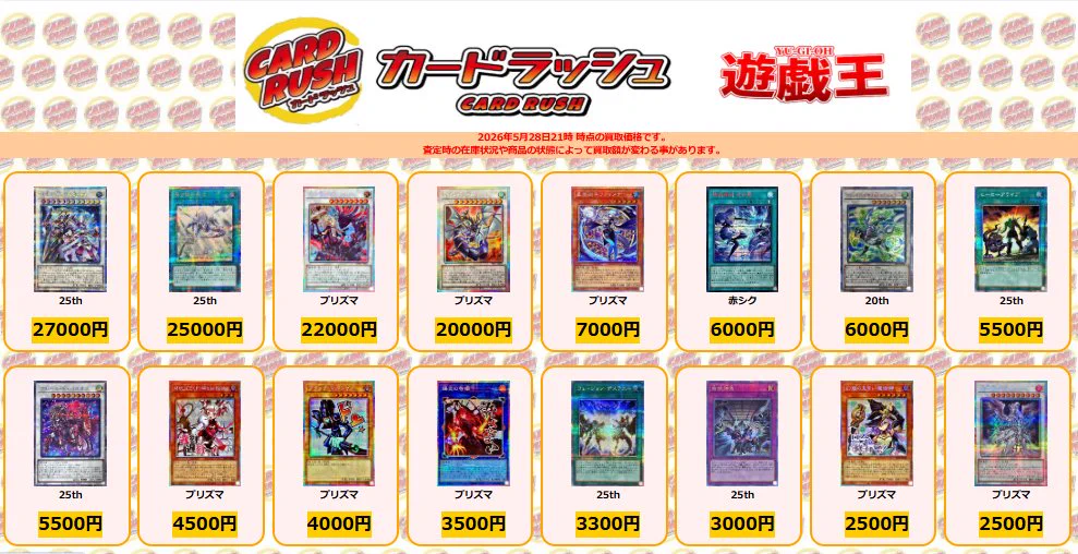 カードラッシュ遊戯王 on X: 
