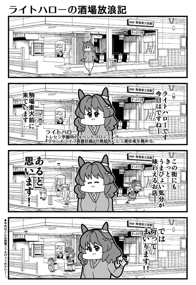 ライトハローの酒場放浪記 