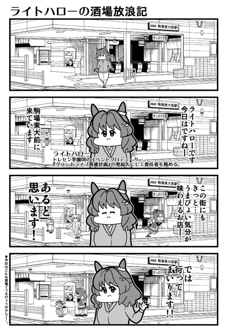 ライトハローの酒場放浪記 