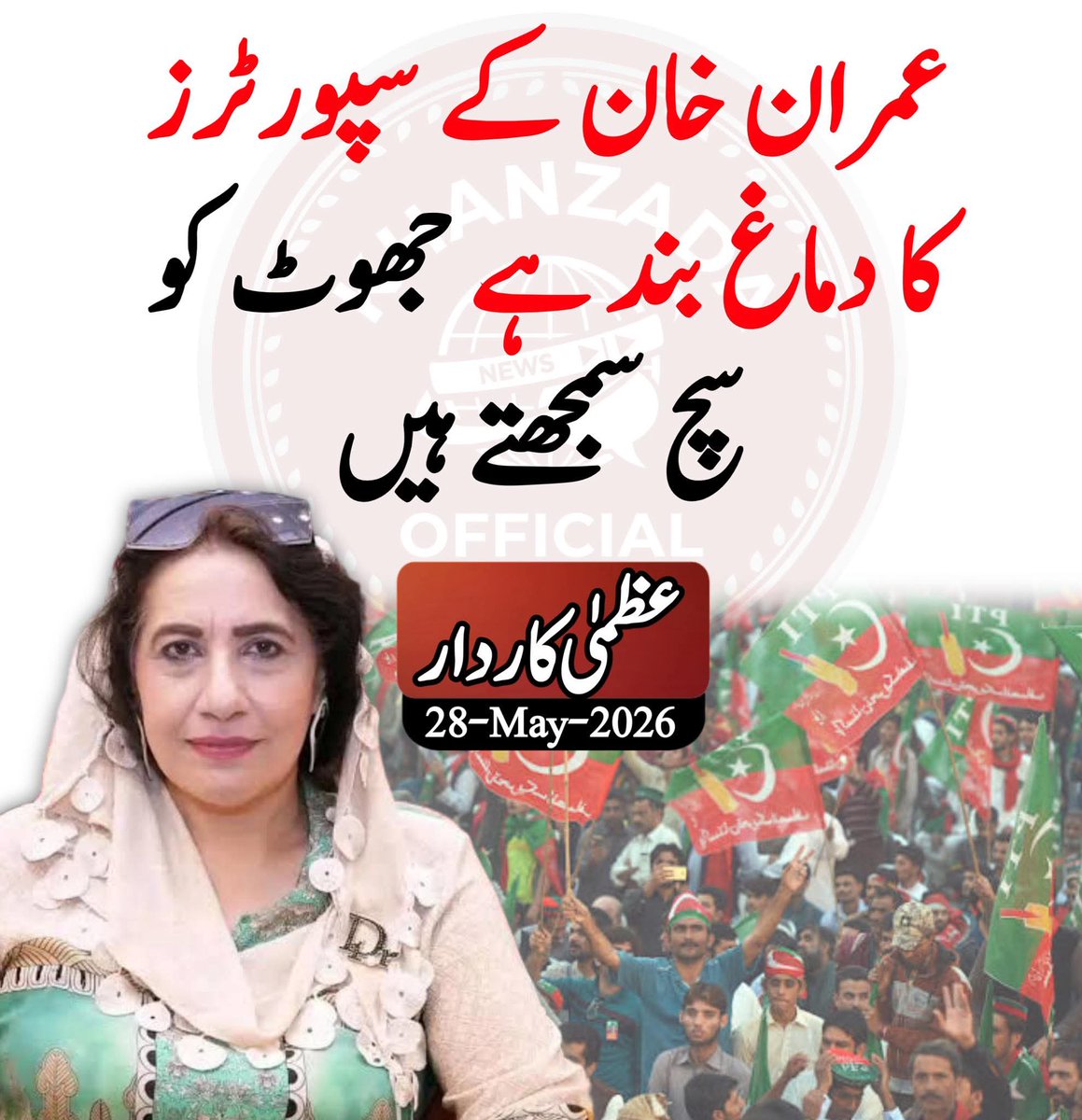 SadiaPTI tweet media