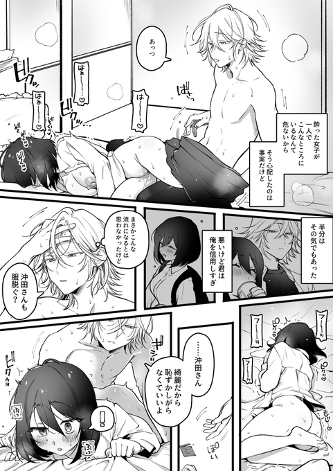 女オタクと親切な陽キャがマジでセッ する回後編🔞 
