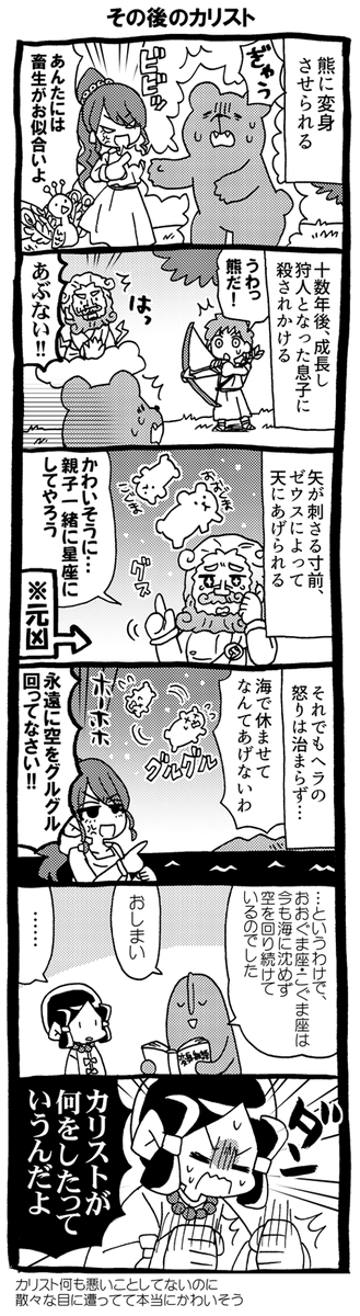マンガでわかる!西洋絵画
カリスト(2/2) 
