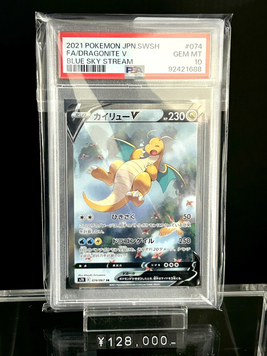 ✨入荷情報✨】 ✓PSA10)カイリューV SR(SA) S7R 074/067 入荷いたし