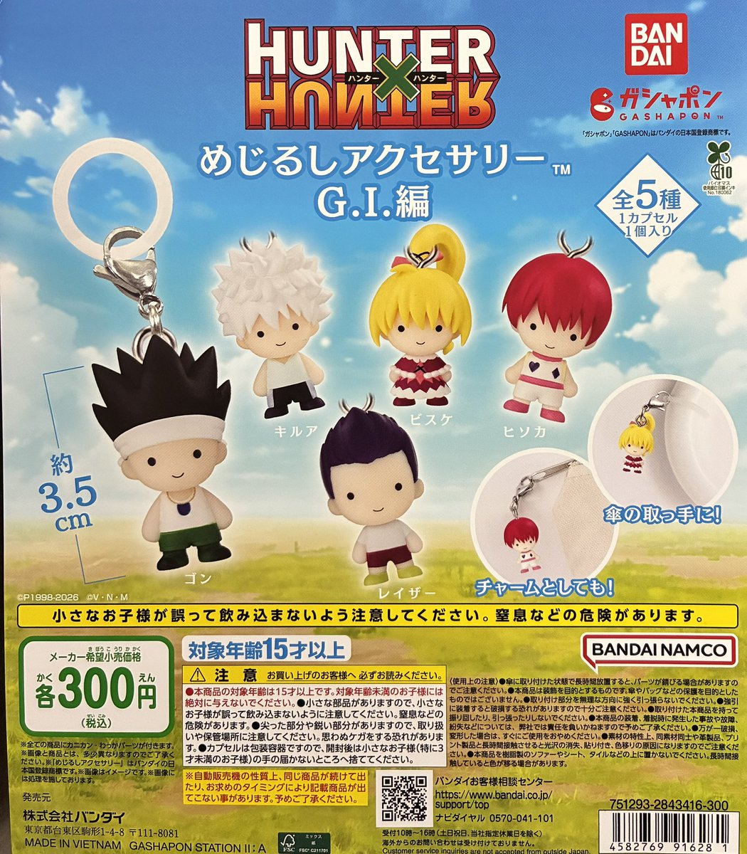 ゼ*豆様 HUNTER×HUNTER メタルキーホルダー まとめ売り 当時品 1 🌟入荷情報🌟 📍HUNTER×HUNTER #めじるしアクセサリー G.I.編