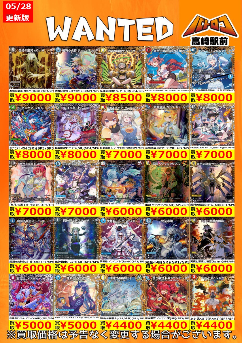 📢#デュエマ 買取情報】 「金トレジャー」の買取情報です‼ 皆様のお