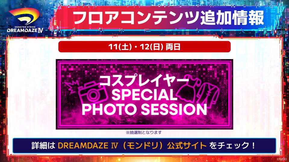 モンストイベント on X: 
