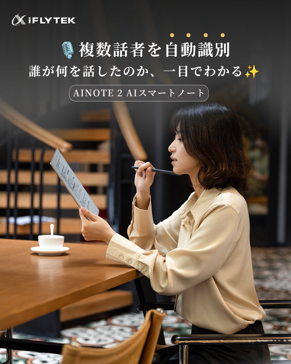 IflytekJ's tweet photo. 💡 会議もメモも、もう追いかけない

🎙 複数発話者を自動識別し、リアルタイムで文字起こし
「誰が何を言ったか」もそのまま記録
📝 ChatGPT が要点を整理した議事録を即生成
議事録作成の時間をゼロに

AINOTE 2で
仕事のフローを、もっとスマートに🤖

#iFLYTEK #AINOTE #AI #AIノート #仕事術 #ビジネス #効率アップ