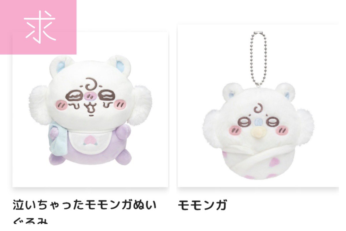 shiro_prpr's tweet photo. 【交換 譲渡】ちいかわ chiikawa baby くじ

求:モモンガ(C賞>E賞)or定価+送料

譲:くりまんじゅう(D賞×2)

・20歳以上の女性の方のみ
・郵送or大阪梅田手渡し

まとめての交換優先です。
よろしくお願いします🙇 https://t.co/tph0kvvrft