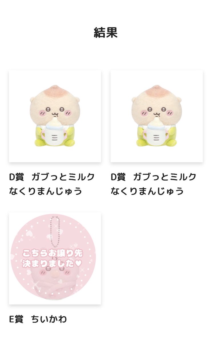 shiro_prpr's tweet photo. 【交換 譲渡】ちいかわ chiikawa baby くじ

求:モモンガ(C賞>E賞)or定価+送料

譲:くりまんじゅう(D賞×2)

・20歳以上の女性の方のみ
・郵送or大阪梅田手渡し

まとめての交換優先です。
よろしくお願いします🙇 https://t.co/tph0kvvrft
