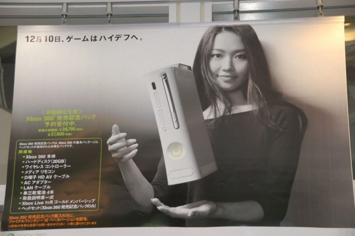 yomyomuページ Xbox 360 ads in Japan from November 2005