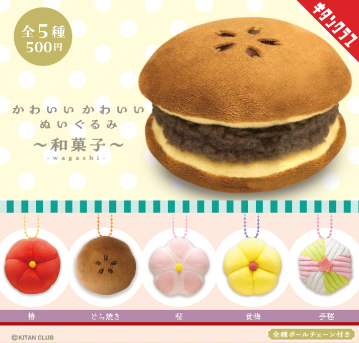 Gacha_Lab_GSL's tweet photo. 商品名：かわいい かわいい ぬいぐるみ和菓子
発売元：株式会社キタンクラブ
発売日：2026年5月下旬
価格：1回500円 全5種

「もちっ…ぬいぐるみが和菓子化。
食べられないのに甘かわいい、
これは並べたくなる癒しガチャ…！」 https://t.co/hH4YP18czU