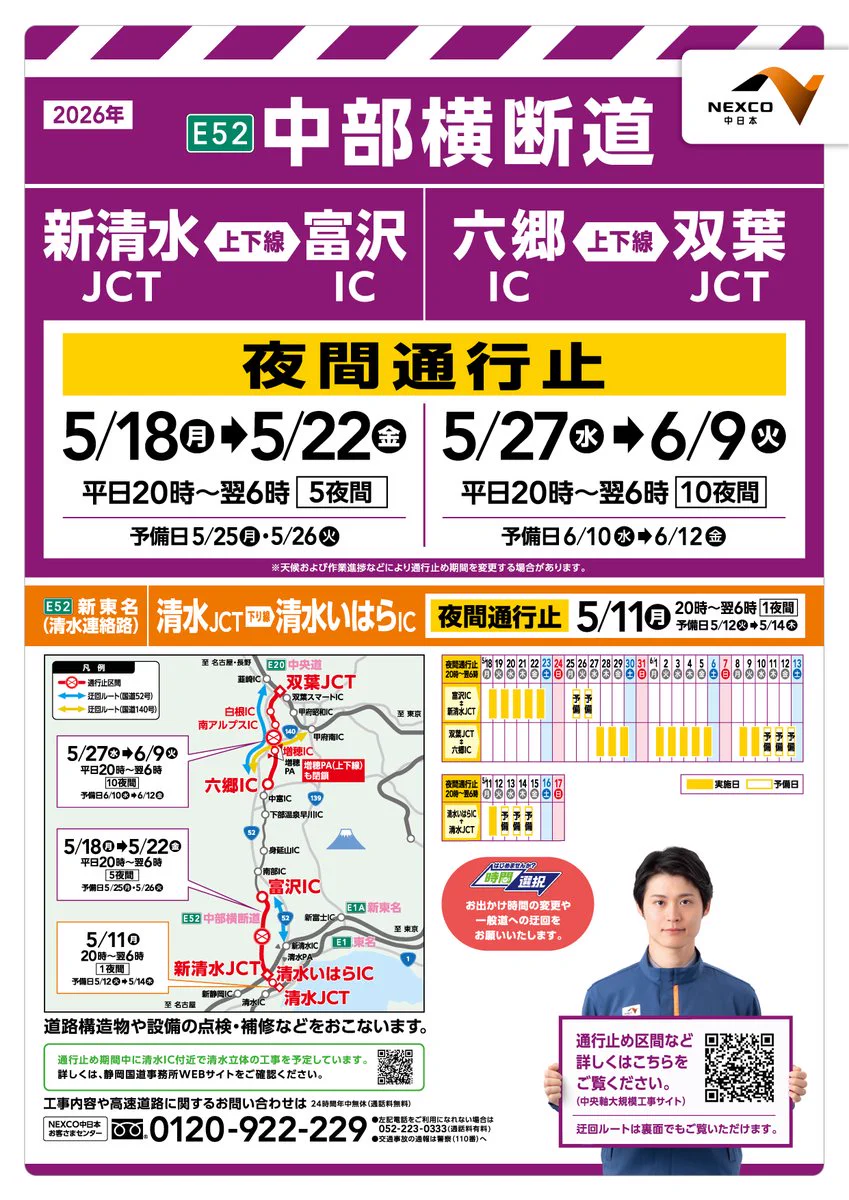NEXCO中日本 東京支社 on X: 