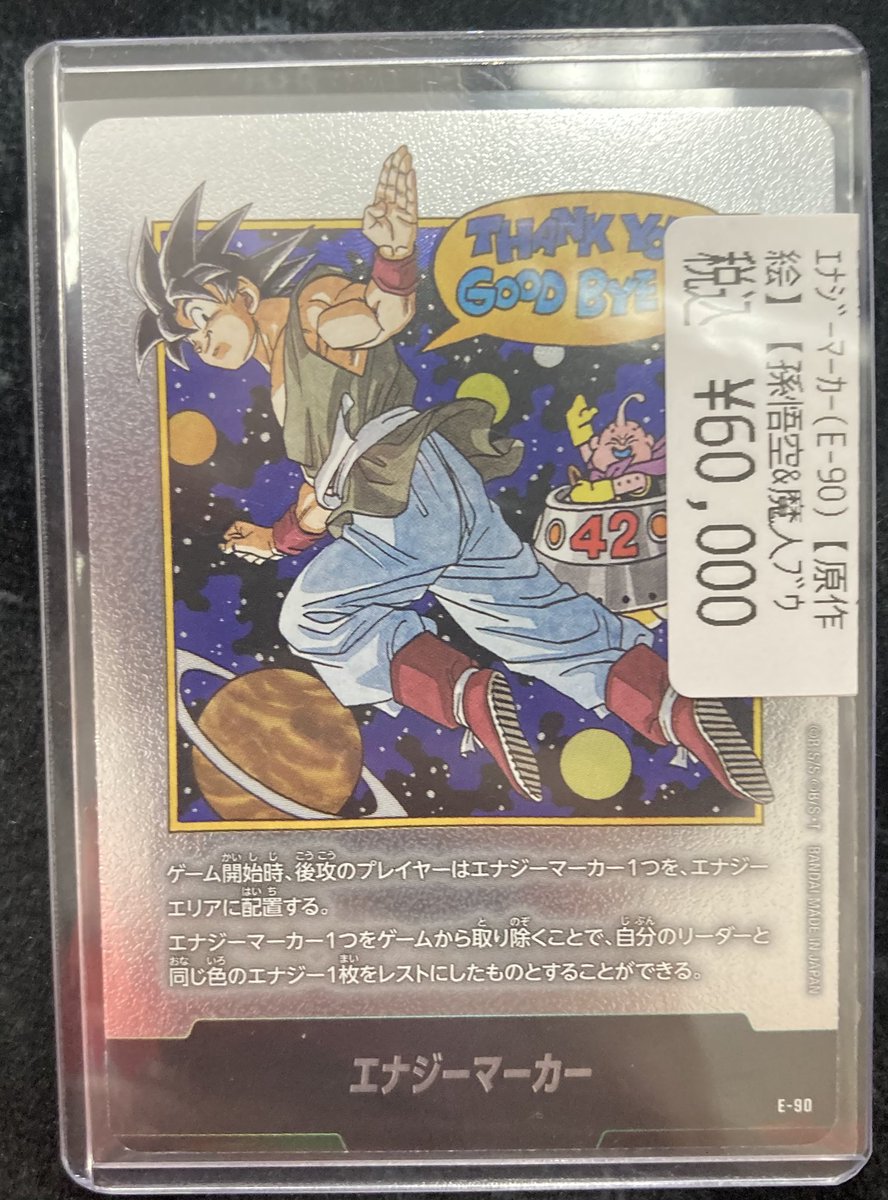 DBFW 高額カード入荷しました‼️ エナジーマーカー(E-90