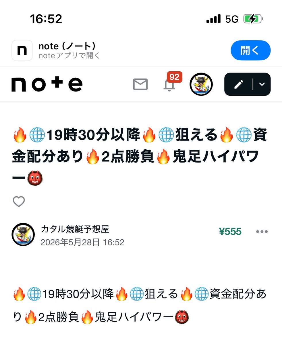 カタル【競艇予想屋】 tweet media