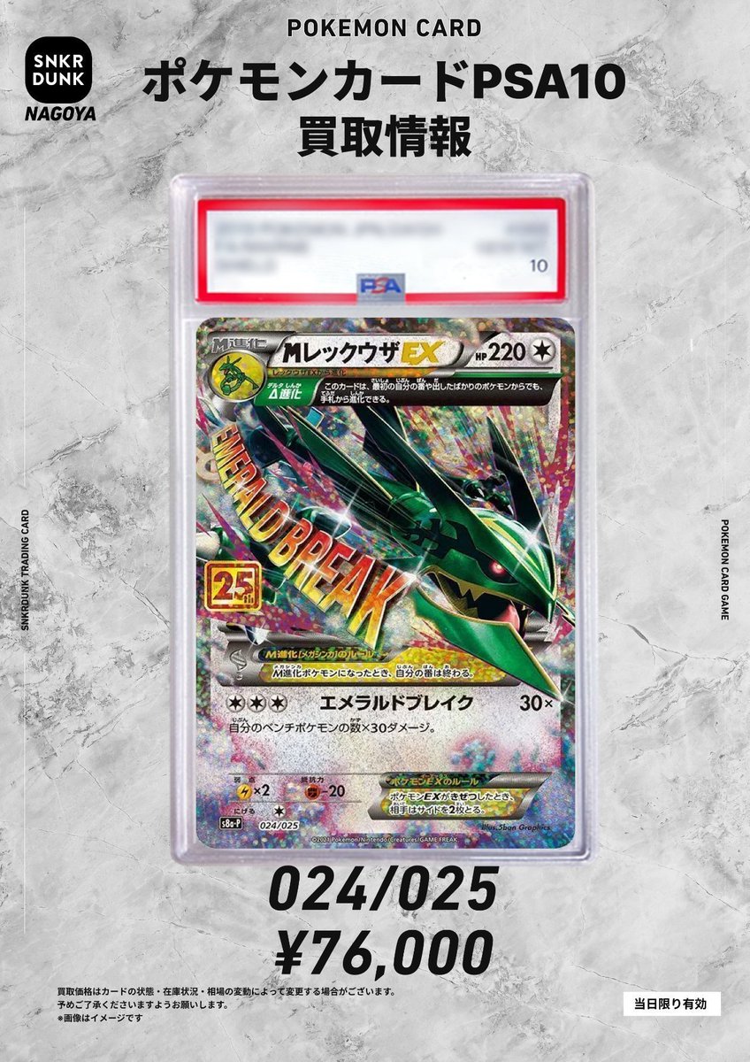 📢#スニダン名古屋PARCO買取POP📢 🚨🚨🚨超高価買取で大募集中