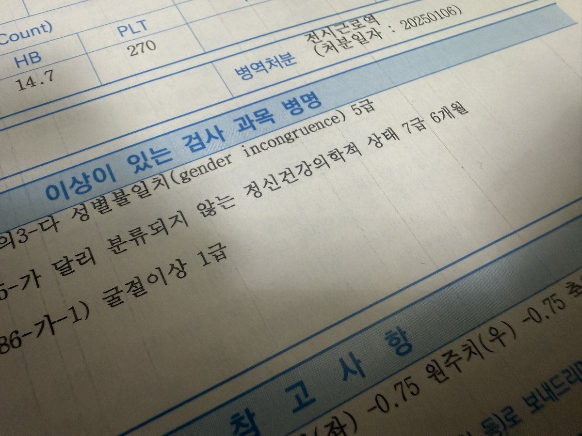 serora_me's tweet photo. 서류 찾다 발견해서 올리는데 나 군면제임(당연한 소리) https://t.co/PldV7ZyIIU