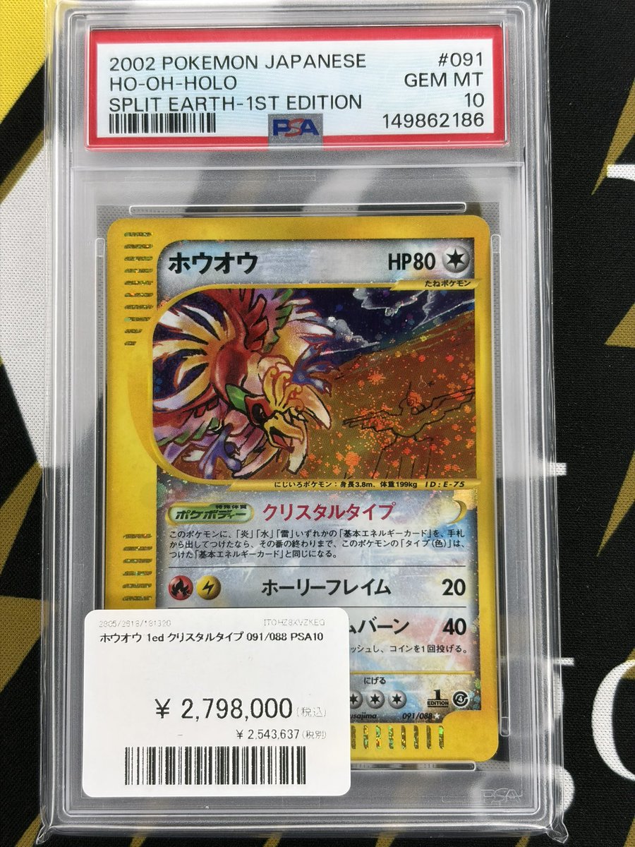 ポケモンカード 入荷情報】 ホウオウ クリスタルタイプ PSA10入荷しま