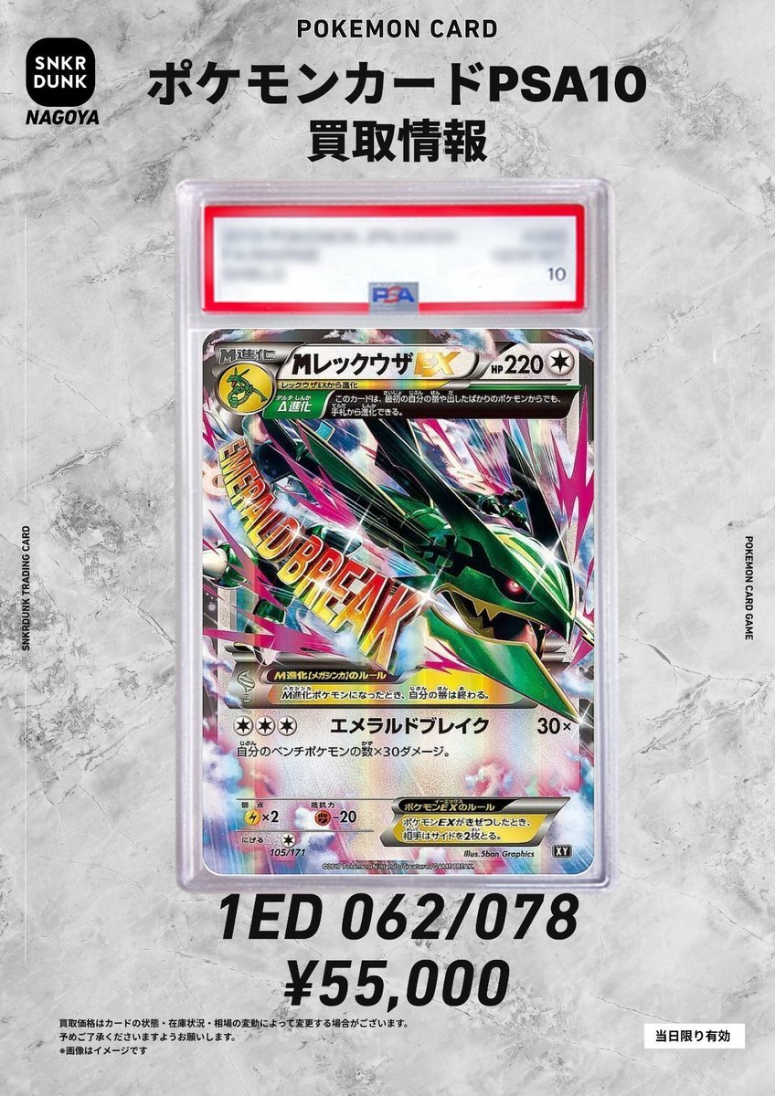 📢#スニダン名古屋PARCO買取POP📢 🚨🚨🚨超高価買取で大募集中