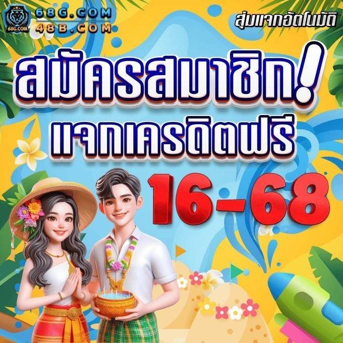 68GCOM's tweet photo. #68G #เครดิตฟรี 16-35฿ สมาชิกใหม่♦️
▪️ทำเทิร์น ×5 เท่า ถอนได้สูงสุด 100฿

✅สมัครเสร็จ --> กดรับหน้าเว็บ
✅ระบบสุ่มแจกโบนัสอัตโนมัติ

🌐 ลิงค์เว็บ : https://t.co/fIxxN6jFpJ

#เครดิตฟรีล่าสุด #สล็อตออนไลน์ https://t.co/lf06TxjDh2