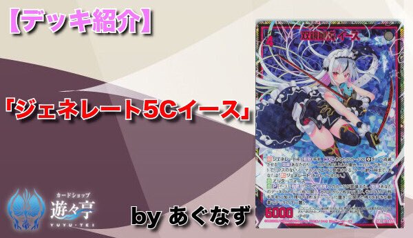 遊々亭- Z/X(ゼクス)担当 (@yuyutei_zx) / Posts / X