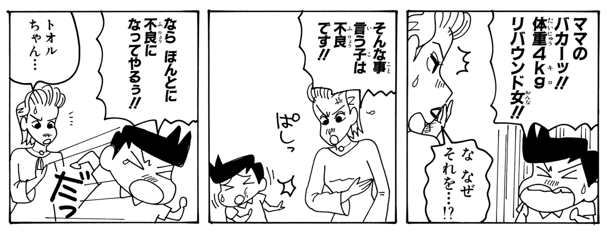 不良になりたい風間くん 